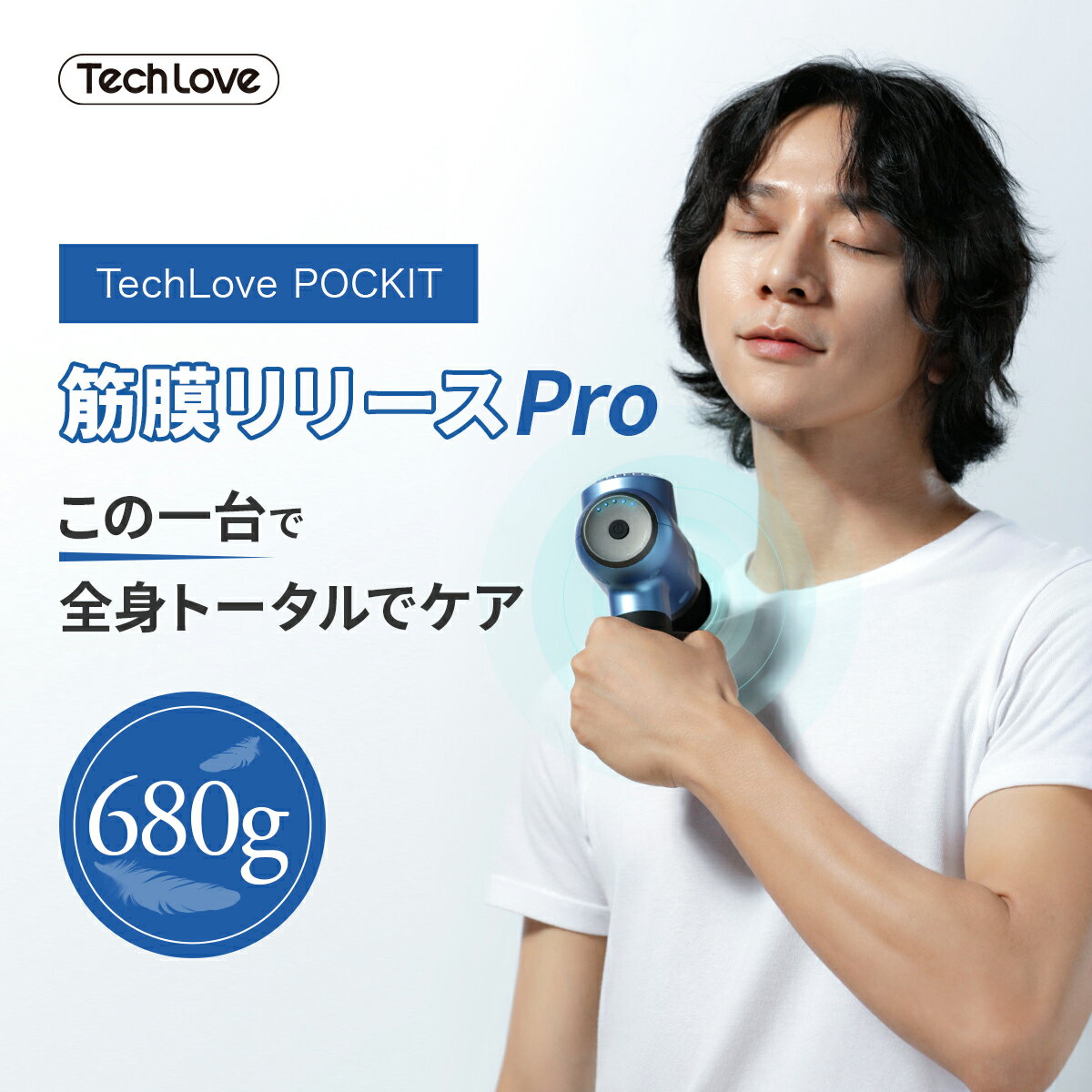 日本企業開発 マッサージガン 全身ケア 振動 筋膜リリース 筋肉 軽量 実用的 Techlove POCKIT 癒しグッズ 肩 首 腰 背中 肩甲骨 足 電動 静音 刺激 ハンディガン マッサージ器 敬老の日 母 プレゼントで 父の日 プレゼント 人気