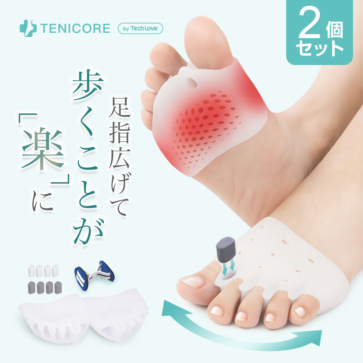 【父の日 早割:1,480円クーポン利用で】TENICORE 外反母趾 内反小趾 2個セット 足指ストレッチ 親指セ..