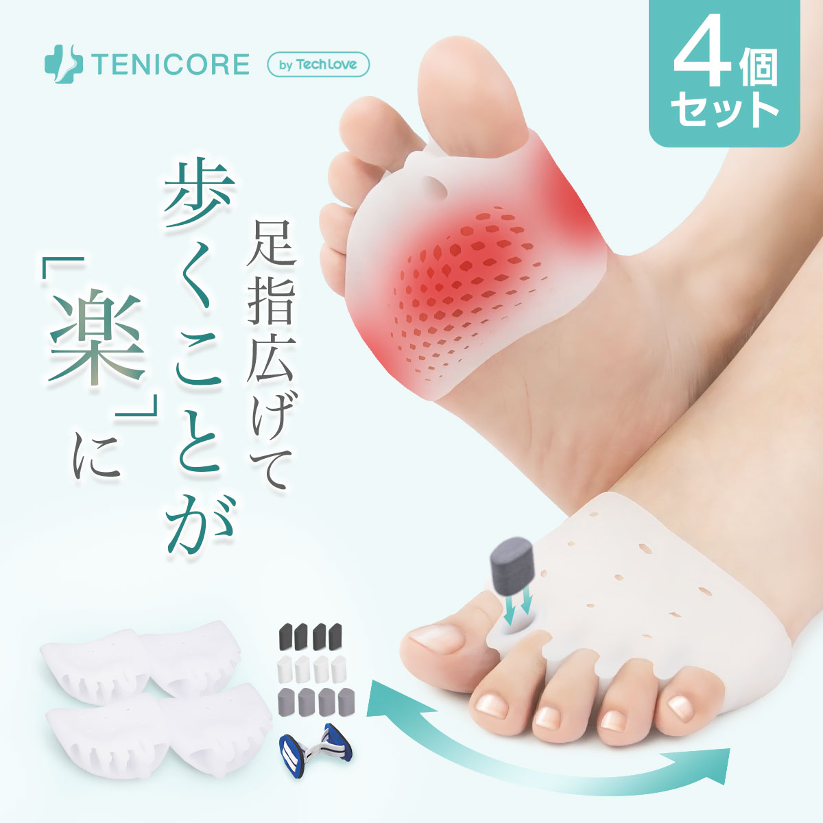 ＼2023夏新発売!ポイント8倍／★4個セット TENICORE 足指セパレーター セット 親指 セパレーター 柔らかい シリコン 足指 広げる グッズ 足 の指 開き 足裏 関節 保護 パッド 外反母趾 サポーター 内反小指 保護 母趾 サポーター タコ 底マメ 靴 ずれ 防止 痛み 衝撃 緩和