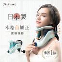 ★ 楽天1位 医療機器 日本製 【 TechLove 公式】ネックストレッチャー 首 牽引 ストレッチャー ネック 首 サポーター 医療用 コルセット 首 伸ばす グッズ ストレートネック スマホ 首 こり 矯正 器具 ストレッチ 頚椎 首 固定 自宅