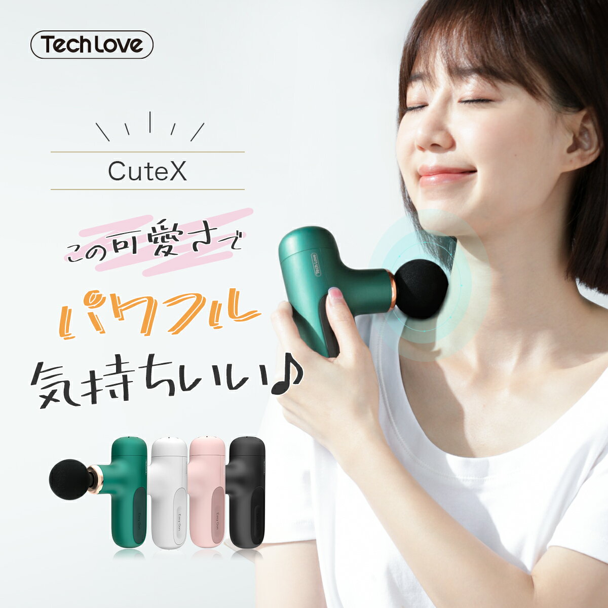 【限定♪15%ポイント還元+10%OFF】Tech Love 公式 CuteX ハンディガン 筋膜 リリース マッサージガン 軽量 腕 マッサージ器 肩甲骨 首 肩 マッサージ マッサージ機 ミニ 小型 肩たたき ふくらはぎ 腰 足 全身 首こり 肩こり 対策 解消 母の日 早割 プレゼント 実用的 ギフト