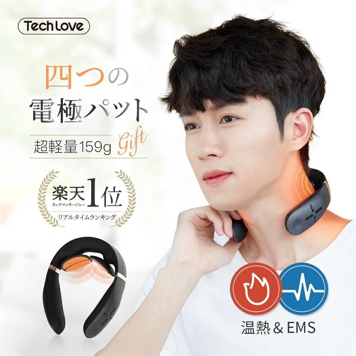 【限定P18倍+1000円OFF 】首温熱器 首 肩 EMS スマートネック プロ【Tech Love公式】敬老の日 癒しグッズ 誕生日 プレゼント 男性 ※ 医療用 首こり 肩こり 解消グッズ 低周波 ネックマッサージャー マッサージ器 マッサージ機 低周波 治療器 ではありません