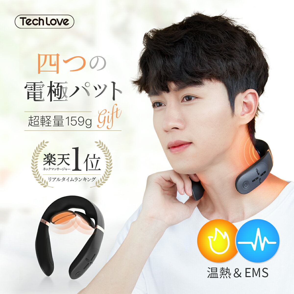 【今だけポイント30倍!+1000円割引クーポン】Techlove 温熱&EMSで首ケア EMS ネックマッサージャー 電気 刺激 肩こり マッサージ ネック 首マッサージ 20段階強さ調節 敬老の日 プレゼント 実用的 家庭用 肩こり 解消グッズ 低周波 ※ 医療用マッサージ機ではない