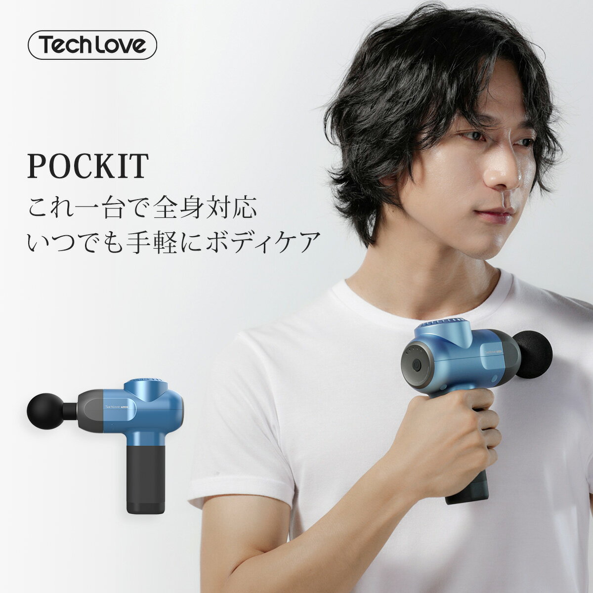 筋膜リリースガン ハンディガン Techlove 強力 大容量バッテリー 筋膜マッサージガン 肩 首 腰 肩甲骨 マッサージ ハンディマッサージャー マッサージ機 マッサージ器 筋肉 ふくらはぎ 首 肩 誕生日 プレゼント 実用的 ギフト