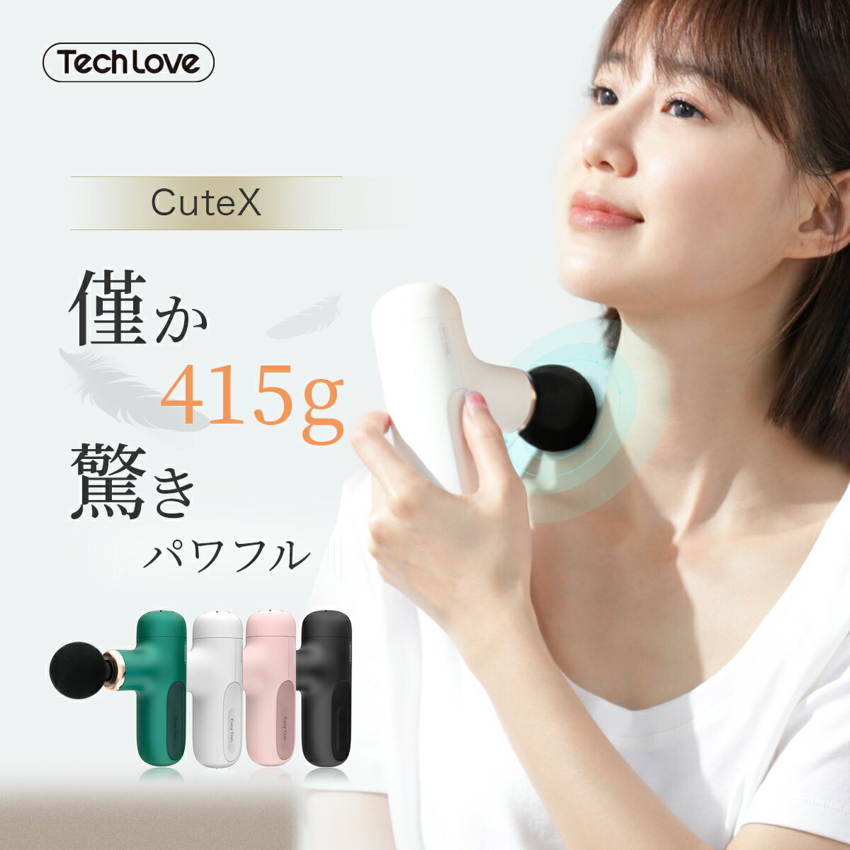 マッサージ器（肩） 【父の日 早割 クーポン利用で13,284円】父の日 プレゼント 人気 ハンディガン 筋膜リリース マッサージガン 肩こり マッサージ器 肩たたき マッサージ器 軽量 マッサージャー 腰 肩こり リラックス ガン 振動 敬老の日 癒しグッズ 実用的 CuteX Techlove