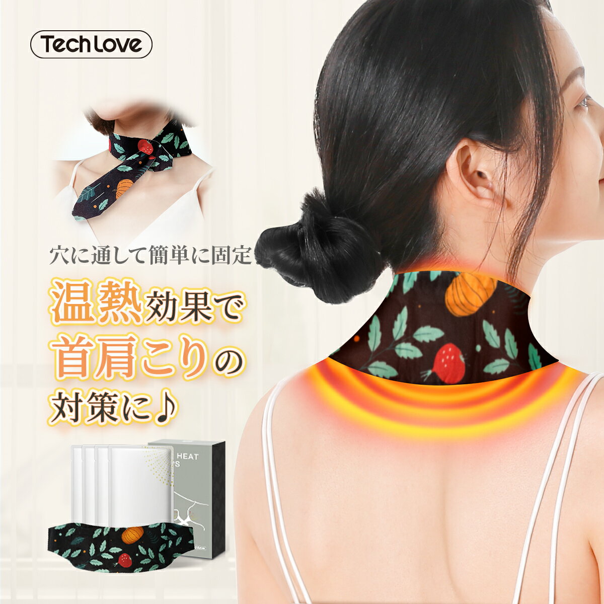 Techlove 首専用 使い捨てカイロ 首 首元 温熱シート カイロ 貼らない 肩 カイロ 使い捨て 温活 ベルト 温熱 スカーフ ベルト ポカポカ 温かい 温感 ウォーマー 持ち運び アウトドア 防寒 寒さ 冷え 対策 敬老の日 プレゼントのサムネイル