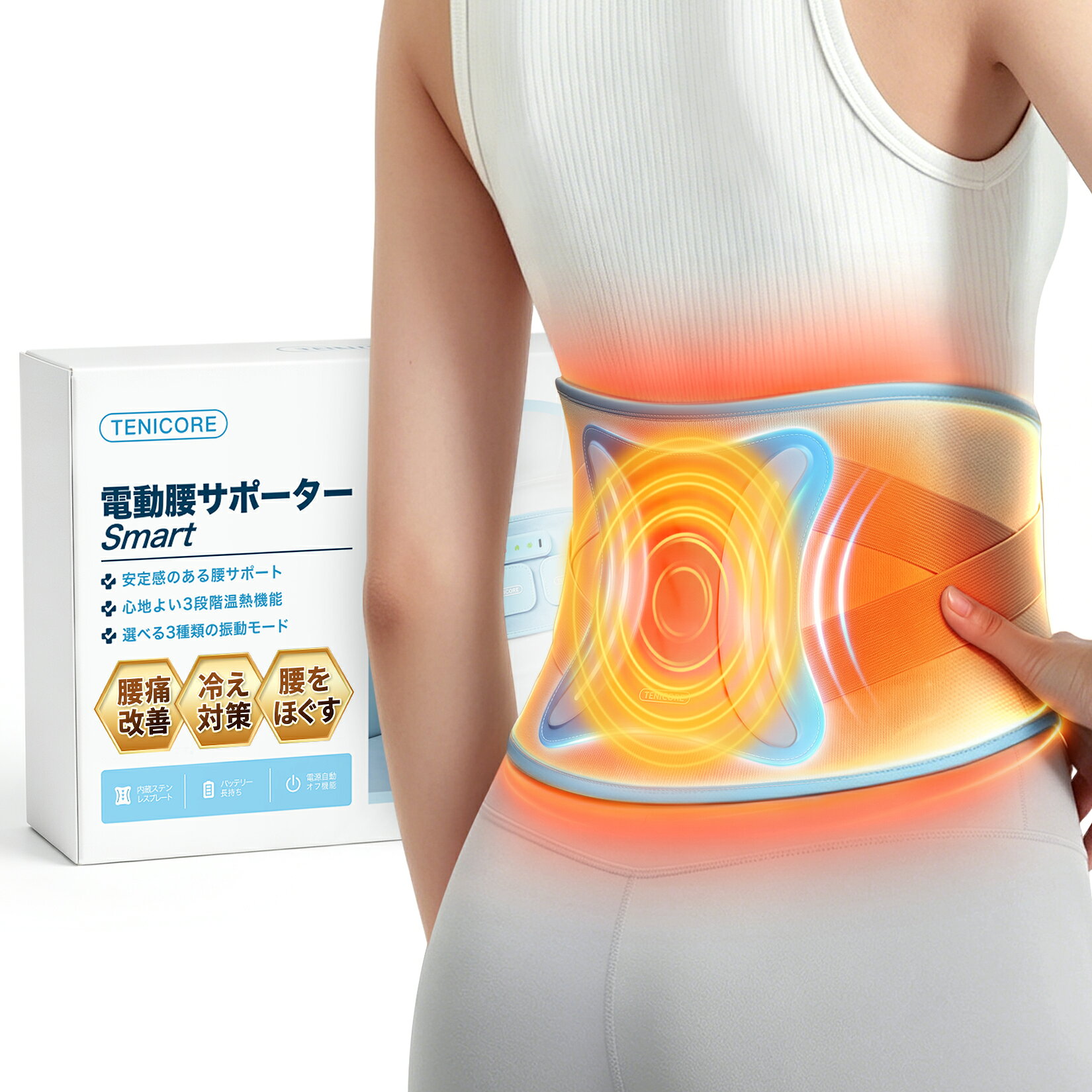 【24h限定 66％off 10/18から】Tenicore 電動腰サポーター 腰痛ベルト 加圧調節可 腰ベルト 腰楽コルセット コードレ…