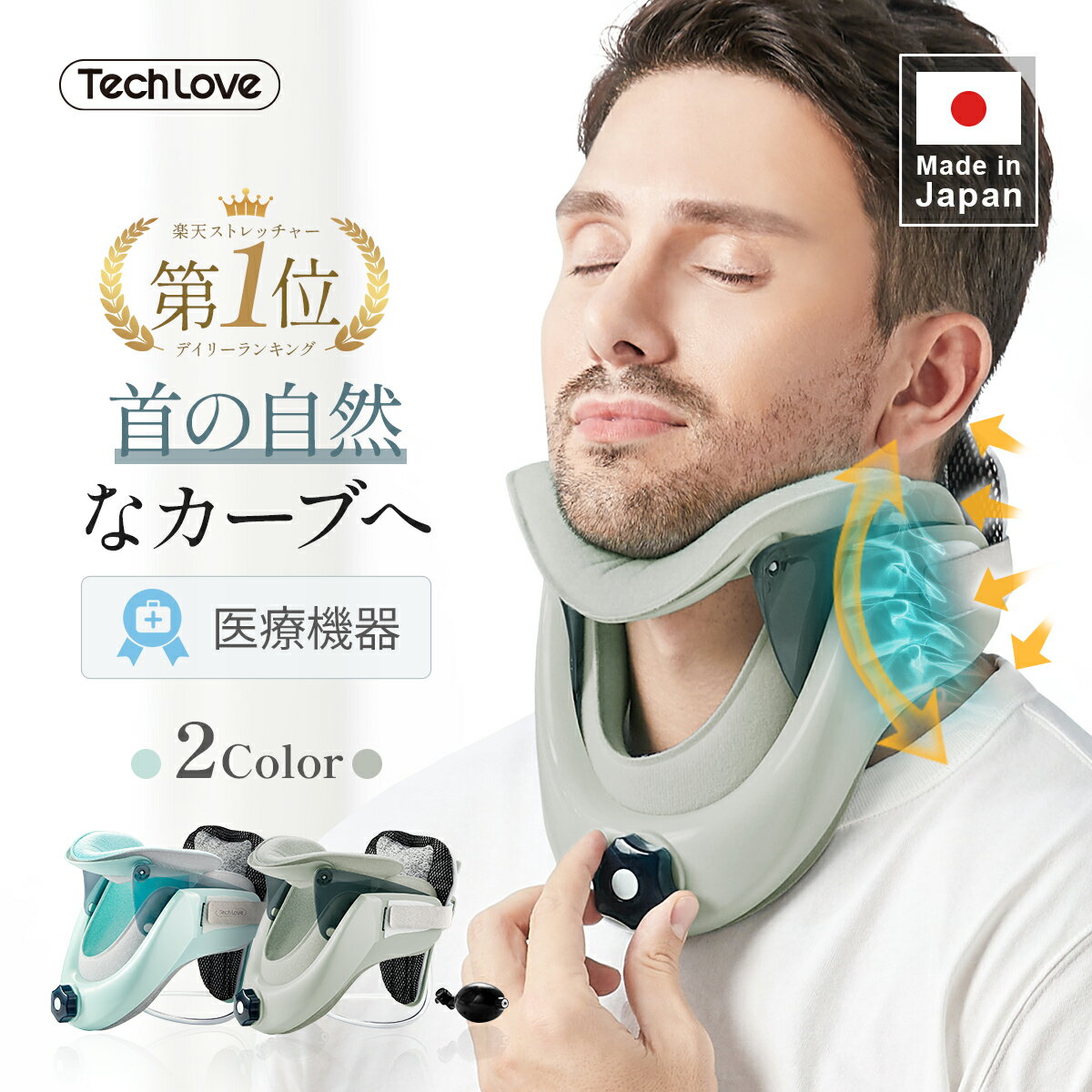 【SALE！10％OFFクーポン】＼楽天1位 172冠獲得！TVサタラス紹介／日本製 医療機器 ネックストレッチャー 母の日 プレゼント ストレートネック 補整 姿勢 猫背 巻き肩 首 サポーター 冬 首 コルセット 頚椎カラー スマホ首 予防 首 伸ばす