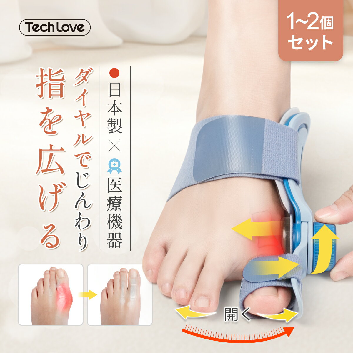 【母の日早割15％OFFクーポン】医療機器 外反母趾 日本製 母の日 プレゼント 外反母趾 サポーター 外反母趾 足の指 広げる 寝指 O脚 浮き指 腰痛 足底筋膜炎 左右兼用 男女 外反母趾 グッズ 足指サポーター 敬老の日 クリスマス プレゼント