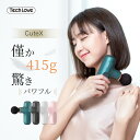 Techlove 公式 CuteX ハンディガン 筋膜