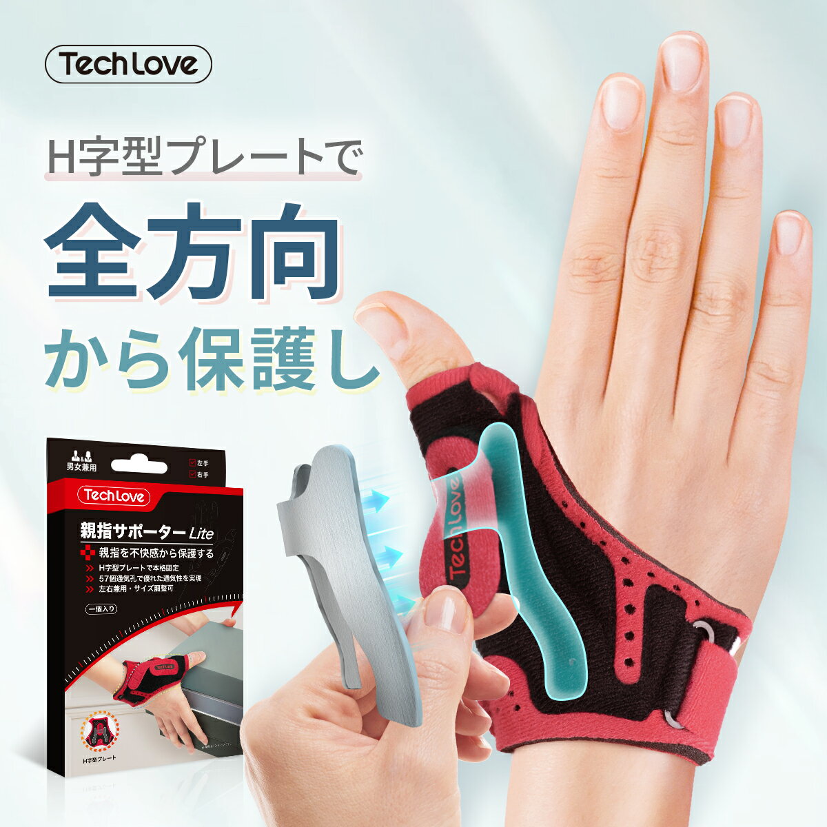 【父の日早割 10％OFFクーポン】親指 サポーター 親指付け根 サポーター 腱鞘炎 サポーター 親指 H型金属プレート 腱鞘炎 サポーター 親指 固定 付け根 サポーター 固定 親指 関節 保護 通気 スポーツ 家事 育児 パソコン作業 スマホ操作 左右兼用