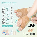 【マラソン限定:18%OFFクーポン】外反母趾サポーター 靴下 【ソックス+チャックシート付き】足指 ストレッチ 外反母趾 矯正 寝指 矯正 足指サポーター 母趾・小趾サポーター 靴が履ける 足指セパレーター 足指広げる 靴擦れ防止 サンダル 浮き 指 改善 母の日 プレゼント
