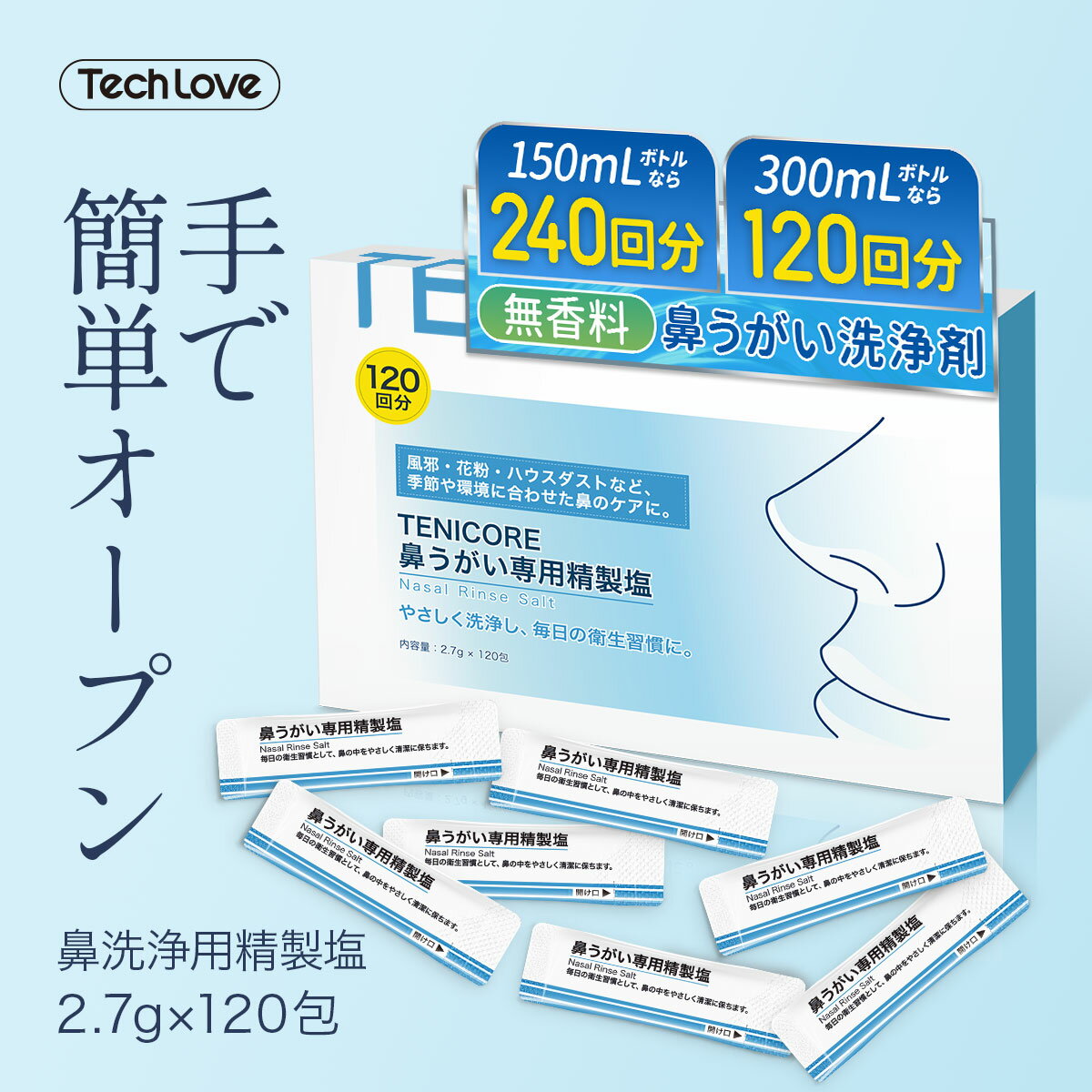 【Black Friday〜クーポン配布中!】 鼻うがい 鼻洗浄器 鼻洗浄 生理食塩水 精製塩 鼻洗浄 テックラブ 鼻洗浄 花粉 ほこり 鼻洗浄用ソルト 鼻炎 ...