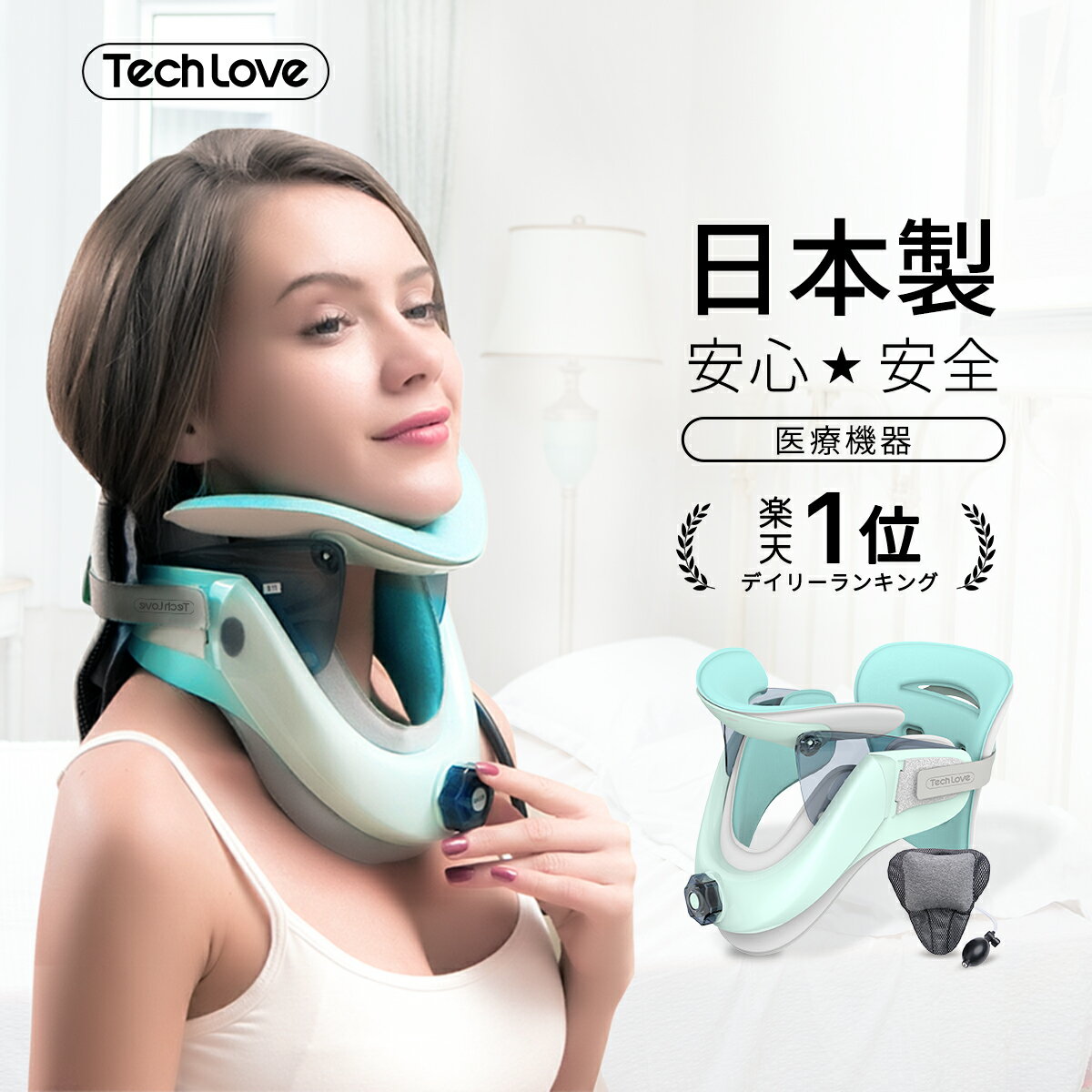 ＜クーポンで9,520円＞あす楽 楽天1位 Techlove ネックストレッチャー 日本製 医療機器届出済 ストレートネック 矯正 首牽引器 首コルセット 首ストレッチャー ネックサポーター 医療用 首 伸ばす グッズ 肩 首こり 解消 矯正器具