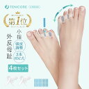 【母の日★10%OFFクーポン】内反小趾 サポーター 靴下 足指サポーター 4個入り【医師監修】矯正 足の指 広げる 足指 ストレッチ 足用保護パッド 足指 サ...