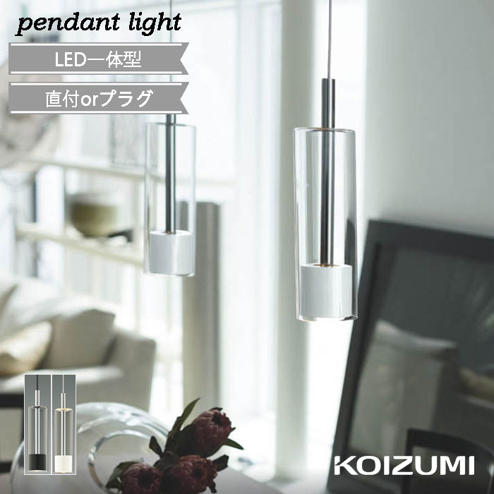 コイズミ照明　ペンダント　ダクトレール付き 楽天市場】ダクトレール 直付（ブランドコイズミ）の通販