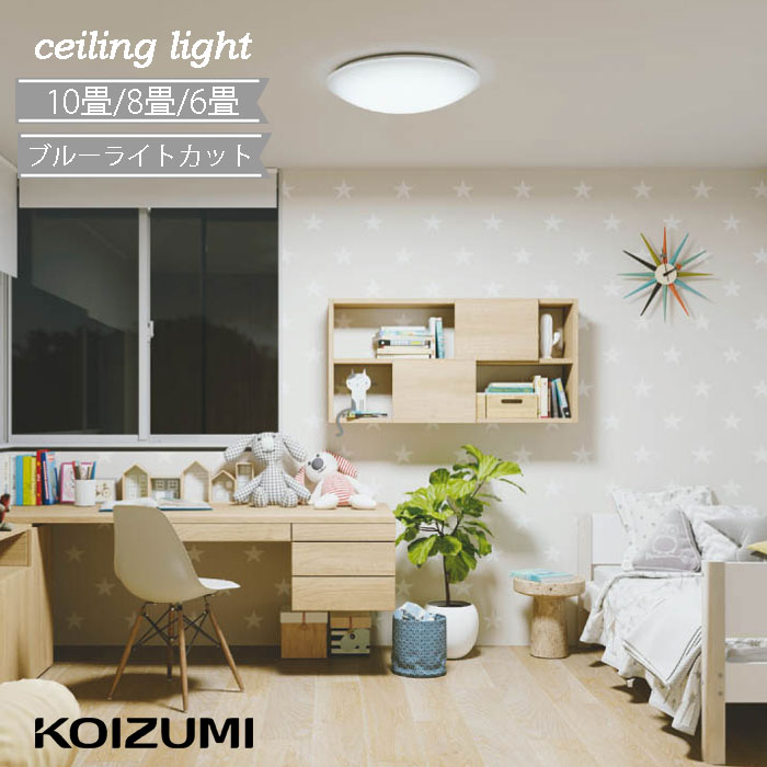 シーリングライト 6畳 8畳 10畳 おし