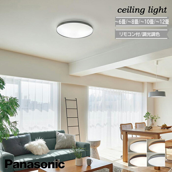 楽天市場】照明 led 10畳 パナソニックの通販
