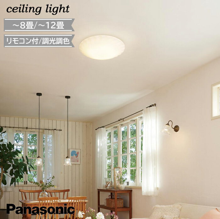 Rakuten - シーリングライト 8畳 12畳 LED おしゃれ パナソニック フェミニン 調光 調色 北欧 ラグジュアリー かわいい LED一体型 天井照明 リビング 寝室 エステ レース模様 ドレープ状 花 リモコン付 簡単取付 5年保証 虫 ホコリが入りにくい led 正規品 LGC31234 LGC51234