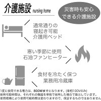 介護施設