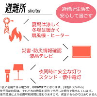 避難所