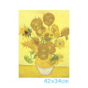 ●<返品不可>アート額絵 フィンセント ヴィレム ファン ゴッホ ひまわり G4-BM050 高精彩巧芸画~手彩入り~ F4サイズ 42×34cm三幸 世界の名画 額付き絵画 インテリア 花印象派と日本の浮世絵の影響を受け、強烈な色彩と大胆な筆触によって独自の画風を確立