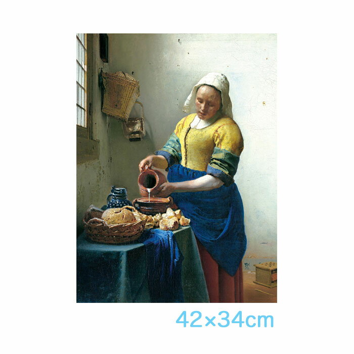 ●<返品不可>アート額絵 ヨハネス・フェルメール 牛乳を注ぐ女 G4-BM002 高精彩巧芸画〜手彩入り〜 F4サイズ 42×34cm三幸 世界の名画 額付き絵画 インテリア 有名映像のような写実的な手法と綿密な空間構成そして光による巧みな質感表現を特徴とする