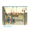 ●<返品不可>アート額絵 歌川広重 日本橋 朝之景 G4-BU060 高精彩巧芸画~手彩入り~ F4サイズ 42×34cm三幸 和 東海道五十三次 浮世絵 額付き絵画 インテリア おしゃれ 有名日本橋、京都、そしてその間に設けられた53の宿駅を描いた浮世絵のシリーズ。