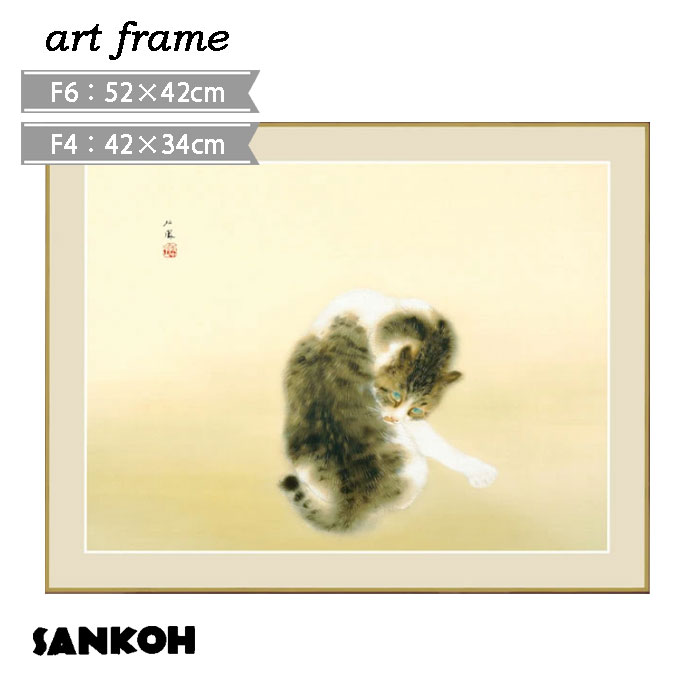 壁掛け インテリア 木製フレーム F4 F6 壁飾り かわいい 幸運 ねこ 動物 日本 しあわせ 詩 癒し アート額絵 こころの癒し絵シリーズ 額付き 新築 人気 おしゃれ インテリアアート リビング ルーム装飾 プレゼント 班猫 竹内栖鳳 G4-BN043 三幸