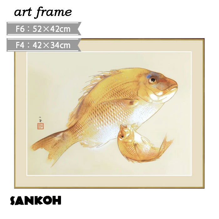 壁掛け インテリア 木製フレーム F4 F6 壁飾り かわいい 幸運 魚 生き物 日本 しあわせ 詩 癒し アート額絵 こころの癒し絵シリーズ 額付き 新築 人気 おしゃれ インテリアアート リビング ルーム装飾 プレゼント 海幸 竹内栖鳳 G4-BN043 三幸