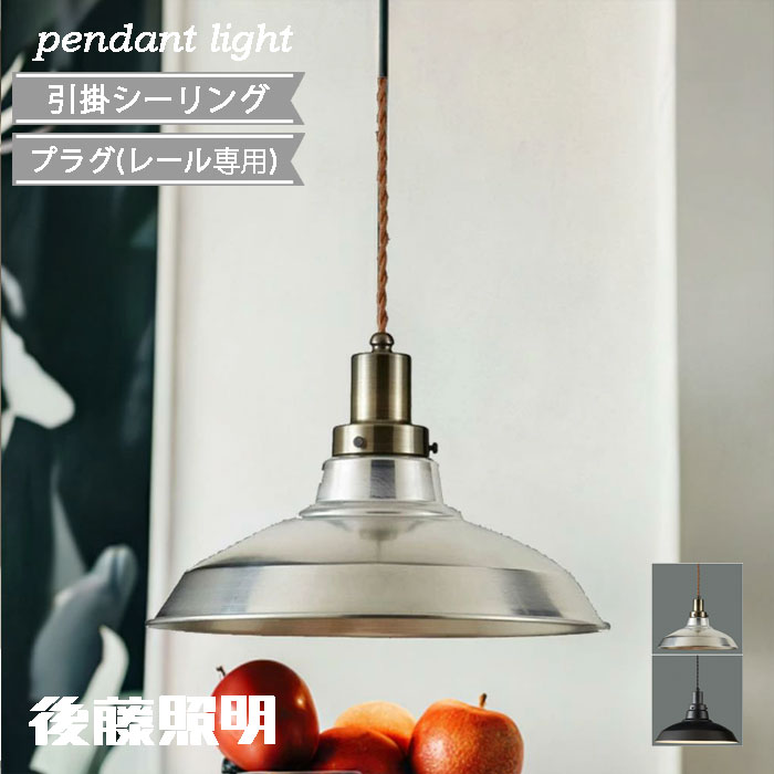 楽天市場】古民家（カラーブラック）（ペンダントライト・吊下げ灯