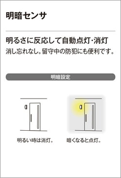 オーデリック 明暗センサ タイマー付 OA253290 壁面取付専用 ポーチライト ODELIC アタッチメント型(装着式)明るさに反応して自動点灯・消灯