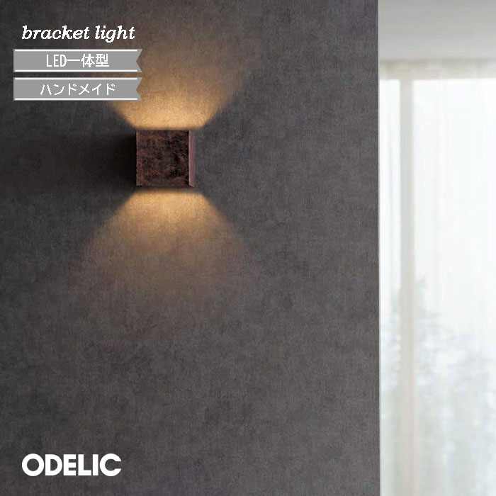 Rakuten - ブラケットライト 北欧 おしゃれ オーデリック ヴィンテージ 正規品 ODELIC 小型 led 電気工事必須 屋内 壁面照明 廊下 階段 間接照明 かわいい シンプル 寝室 ハンドメイド エイジング塗装 銅粉 鉄錆風 OB255201LR