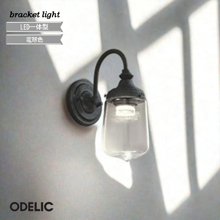乐天商城 - ブラケットライト 北欧 おしゃれ オーデリック ガラス 正規品 ODELIC 小型 led 電気工事必須 屋内 壁面照明 廊下 階段 間接照明 かわいい シンプル 寝室 和モダン 和風 リフォーム 古民家 リノベーション レトロ OB255126LR