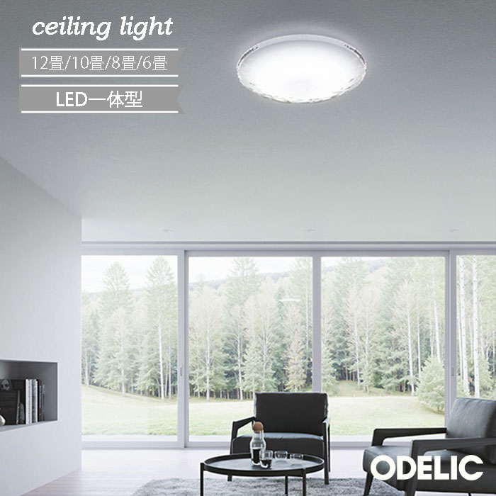 オーデリック シーリングライト アクア ♪ ウォーター 6畳 8畳 10畳 12畳 調光 調色 天井照明 ODELIC 北..