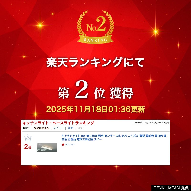 キッチンライト led 流し元灯 照明 センサー おしゃれ コイズミ 薄型 電球色 昼白色 温白色 正規品 電気工事必須 スイッチ付 キッチン 流し台 台所 FL20W相当 KOIZUMI シンプル コンパクト LED一体型 北欧 リノベーション リフォーム 交換 非調光 AB54703 AB54704 AB54705 technithy-10002634 テクニティ サンプル画像2