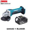 《限定2台　特別価格！》マキタ GA402DZ + BL1860B 18V 充電式ディスクグラインダ 【本体+6.0Ahバッテリー】