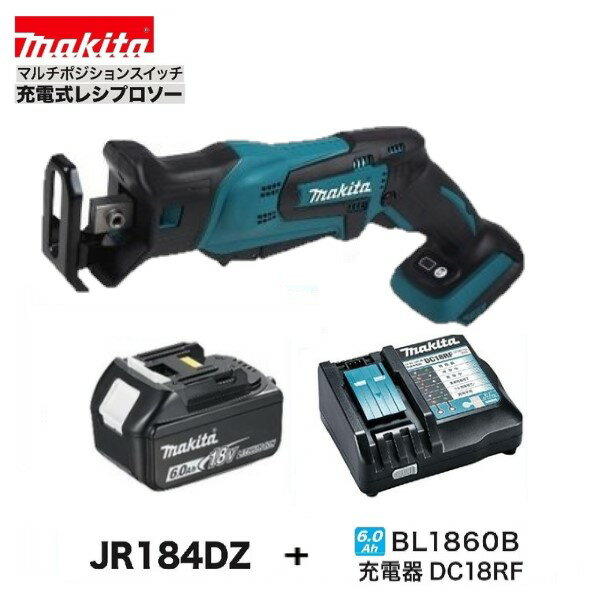 マキタ 18V 充電式レシプロソーJR184DZ + BL1860B + DC18RF【本体+6.0Ahバッテリー+充電器】