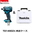 マキタ TD149DZ (青) 純正ケース 18Vインパクトドライバー 本体 純正ケース