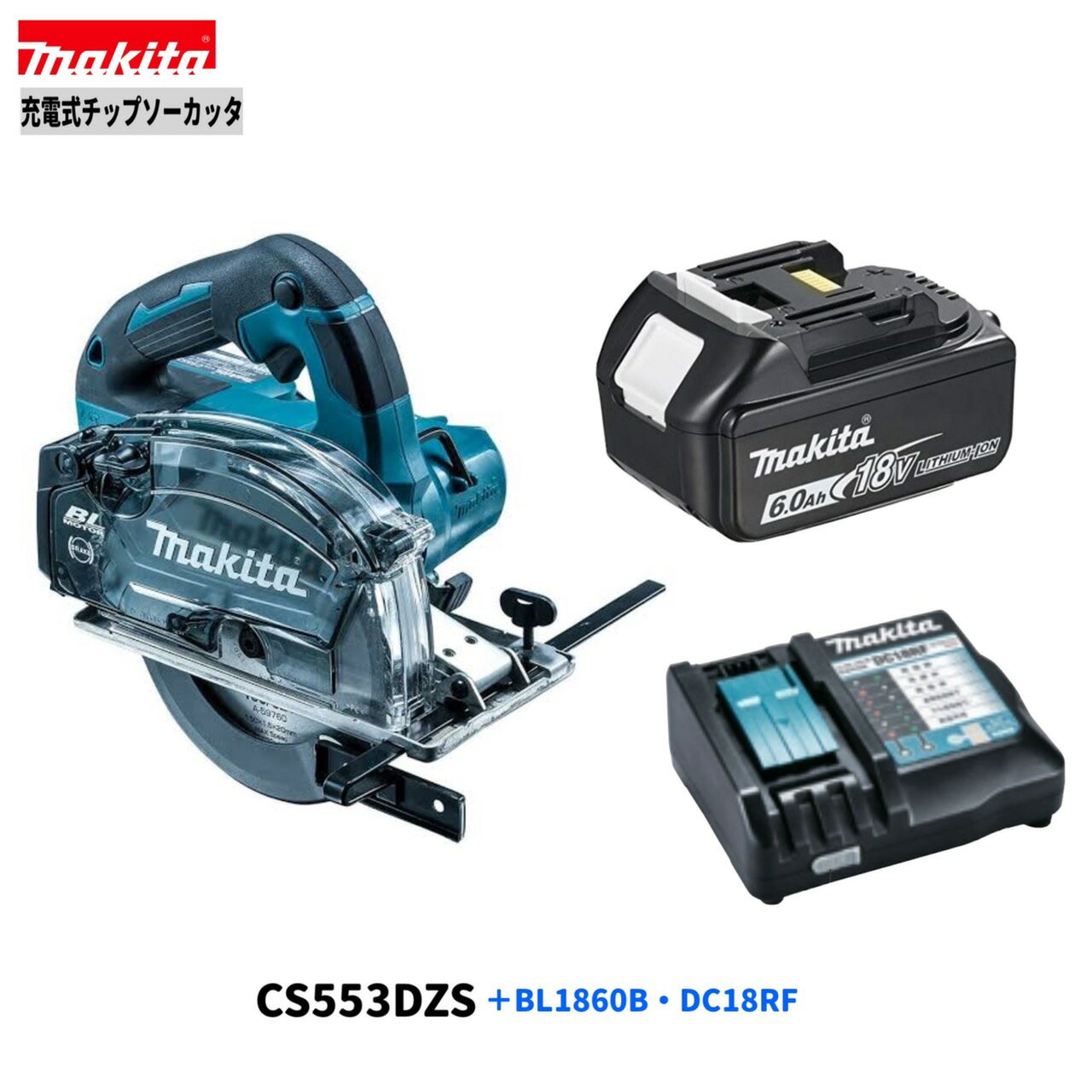 楽天市場】マキタ cs553drgxsの通販 楽天市場】マキタ cs553drgxsの通販