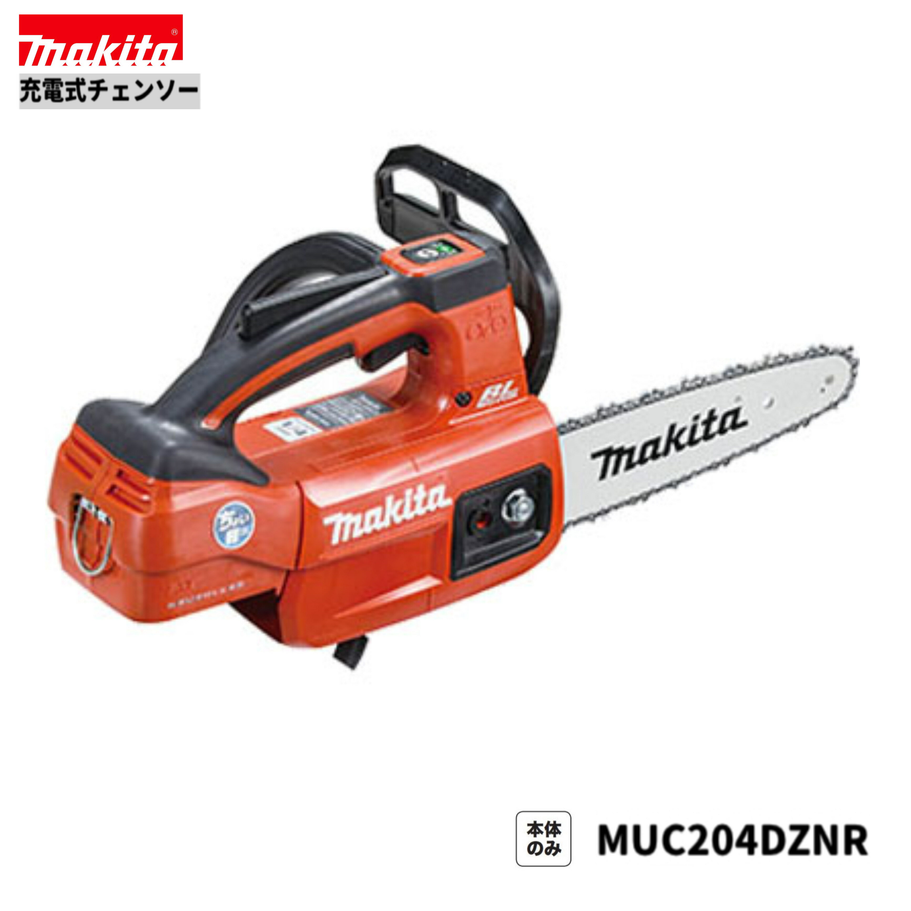 マキタ MUC204DZNR 18V 充電式チェンソー 【本体のみ】