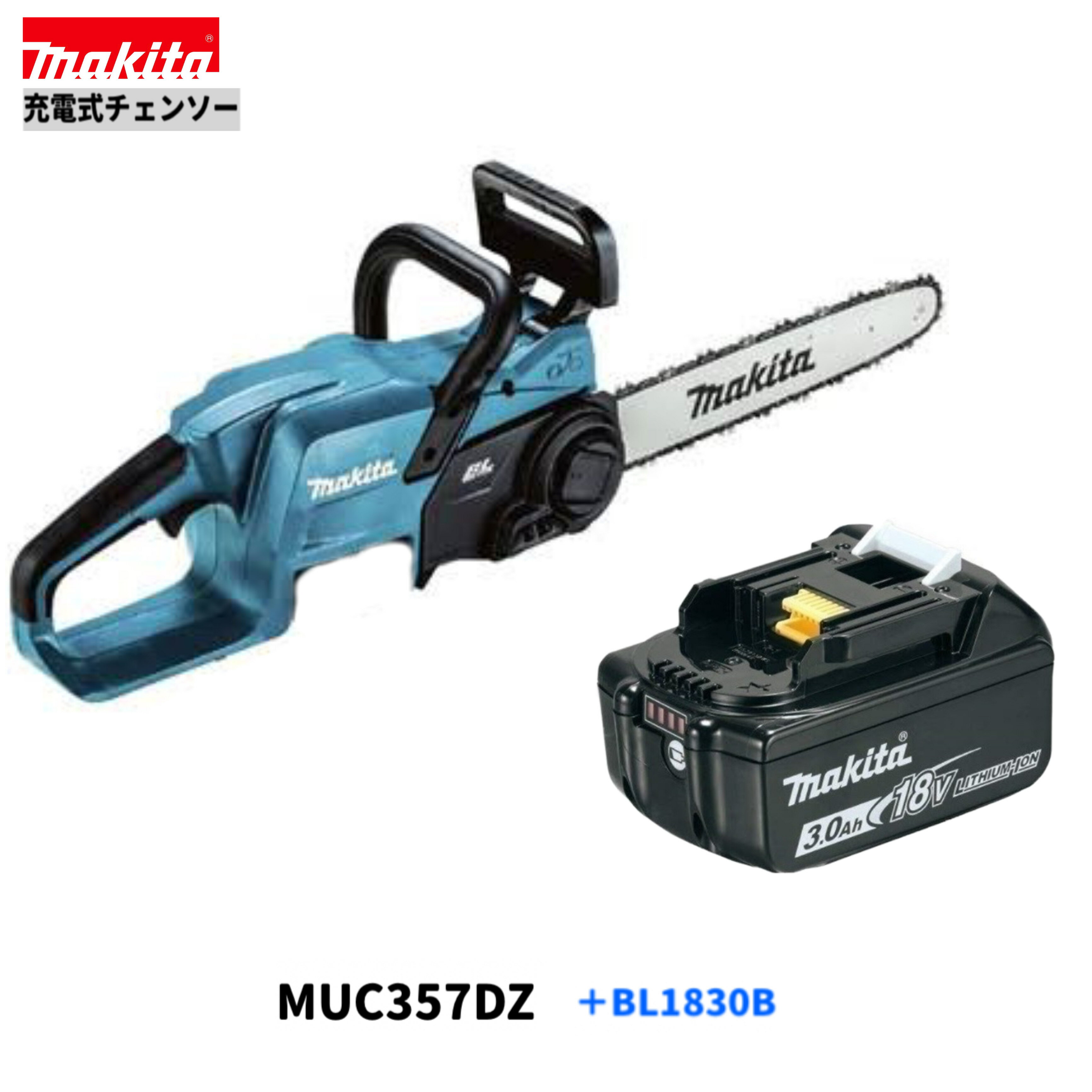 マキタ MUC357DZ + BL1830B 18V 充電式 チェンソー 【本体+3.0Ahバッテリー1本】A-65660
