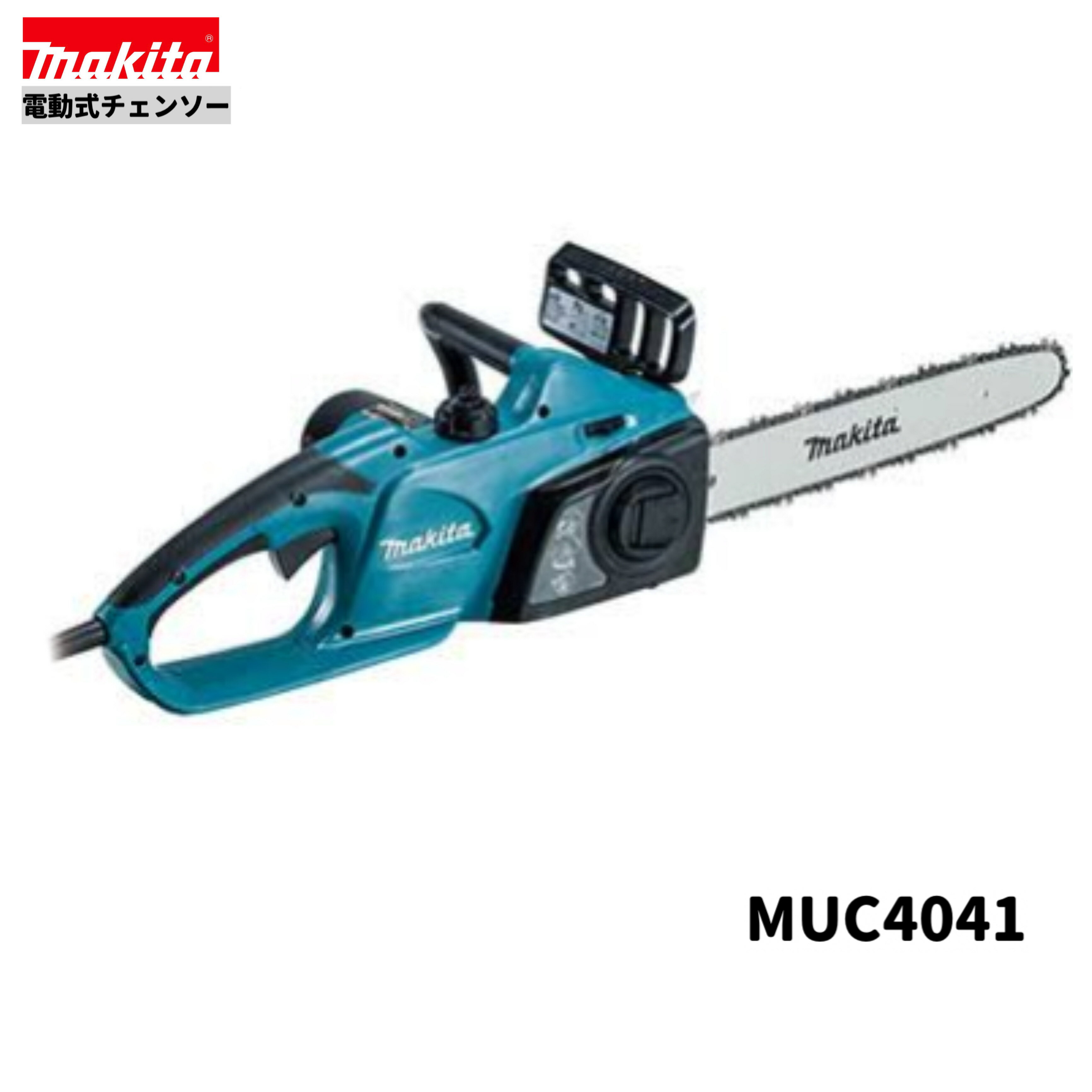 Rakuten - マキタ MUC4041 100V 電動式 チェンソー 【本体のみ】A-55669