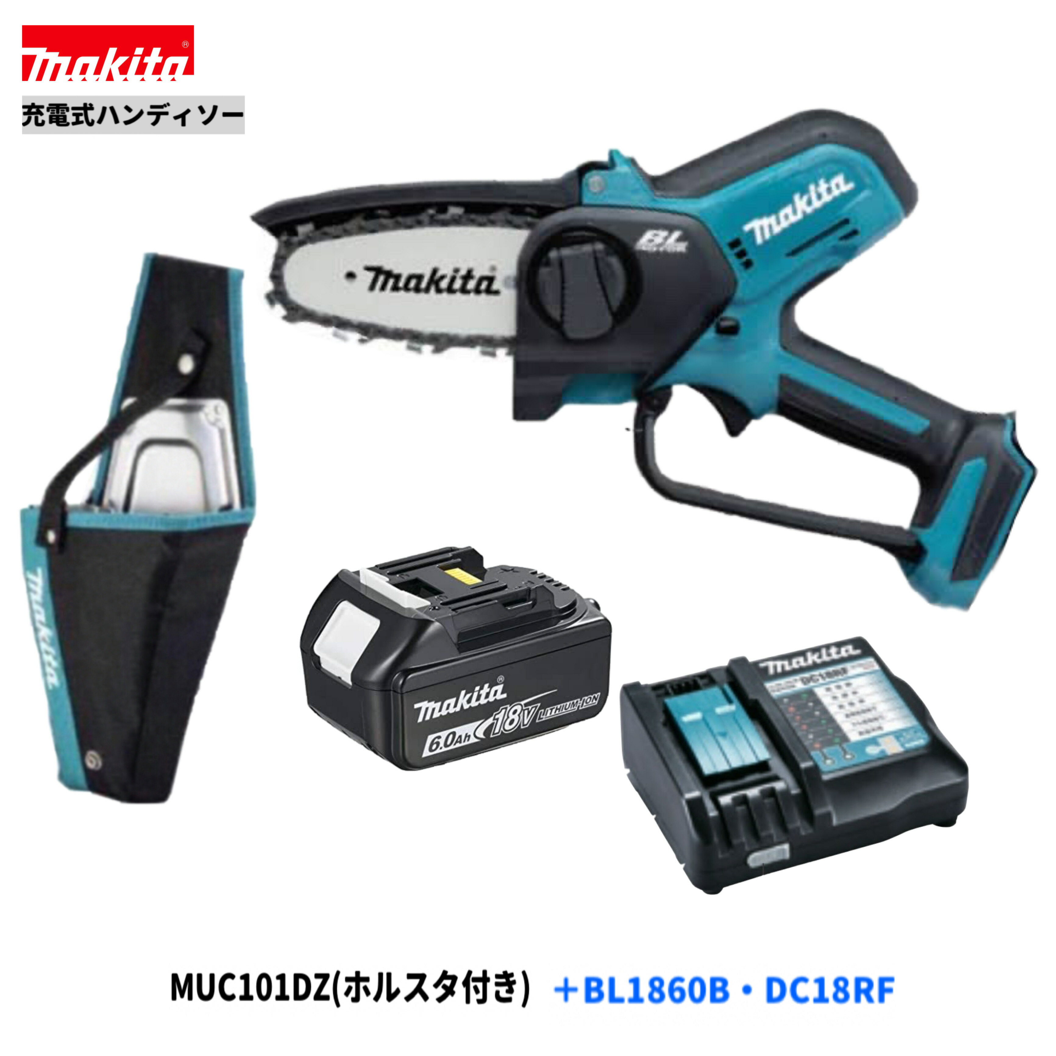 マキタ MUC101DZ + BL1860B + DC18RF + A-75166 18V 充電式 ハンディソー 【本体+6.0Ahバッテリー1本+充電器(DC18RF)+ホルスタ(A-75166)】