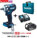 《限定1台》マキタ TW300DRGX (バッテリー1本仕様) 18V充電式インパクトレンチ【本体+バッテリー1本+充電器+ケース】