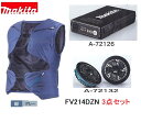 マキタ FV214DZN+バッテリー+ファンユニット 3点セット 充電式ファンベスト 紺/グレー