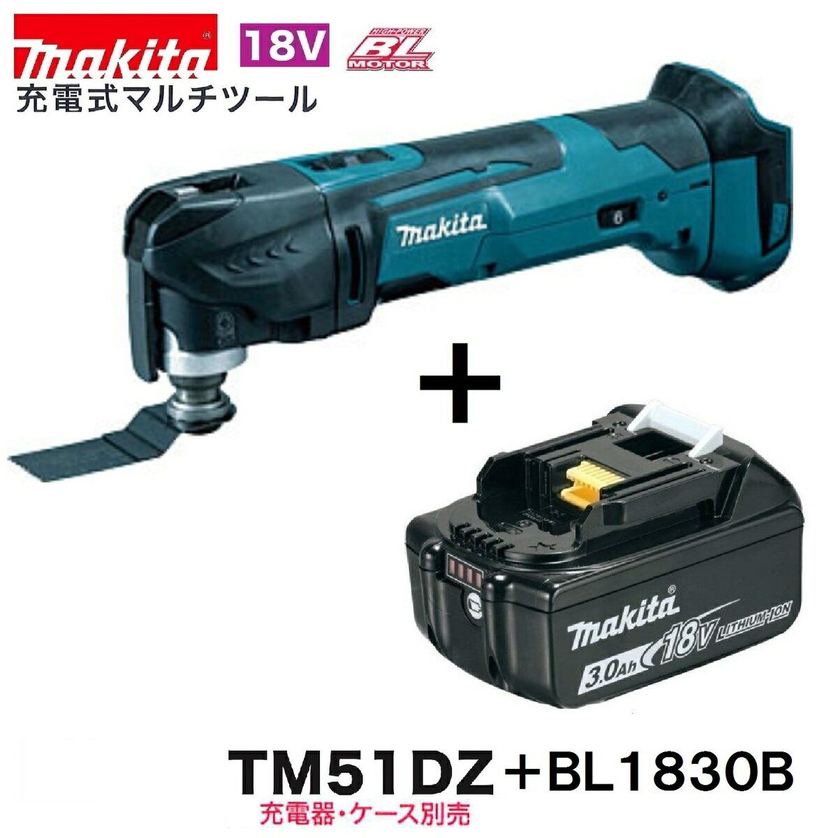 マキタTM51DZ+BL1830B18V充電式マルチツール本体+3.0Ahバッテリー