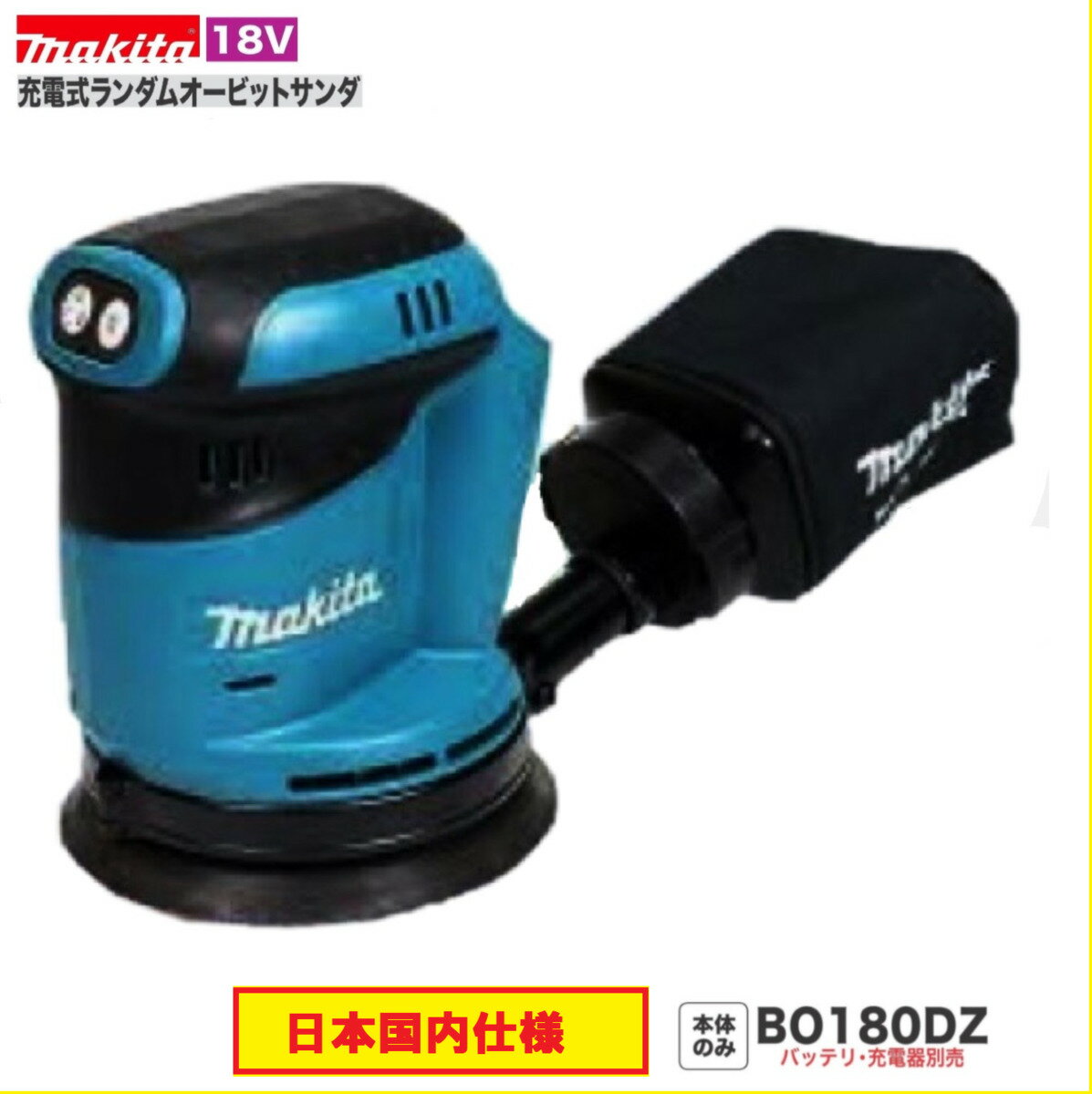 楽天市場】マキタbo180dzの通販 楽天市場】マキタbo180dzの通販