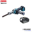 マキタ BS180DZ + BL1860B 18V 充電式 ベルトサンダ 【本体+6.0Ahバッテリー1本】