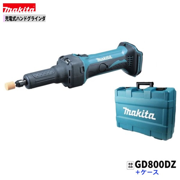 楽天市場】マキタ gd800 ケースの通販 楽天市場】マキタ gd800 ケースの通販